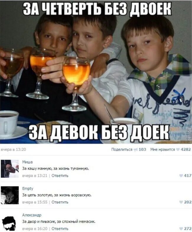 Про кашу манную про жизнь туманную. За жизнь туманную. За кашу манную за жизнь туманную продолжение. Тост за жизнь туманную. Кашуманую за жизнь тманцю.