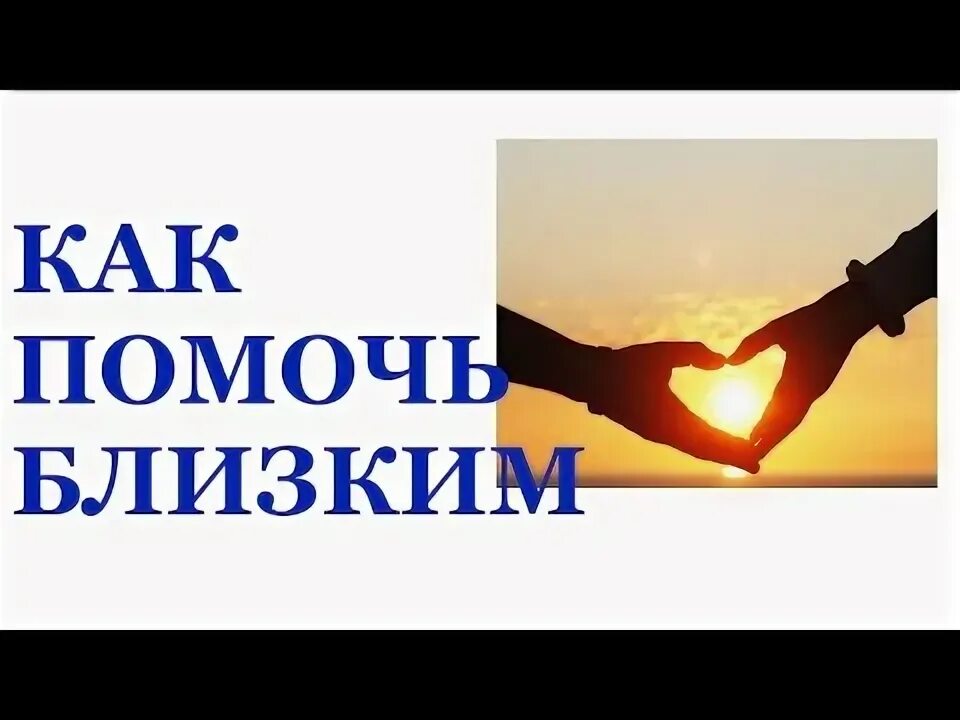 Помоги родная