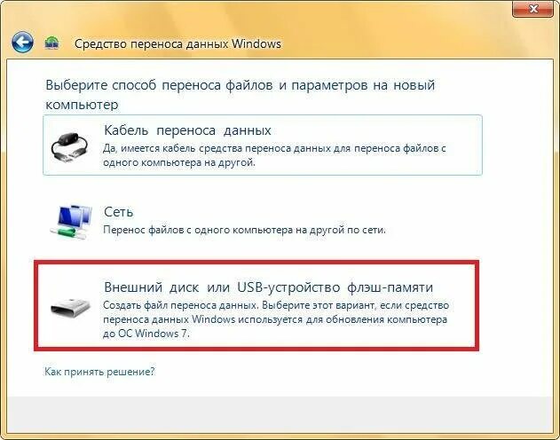 Как перенести windows на другой пк
