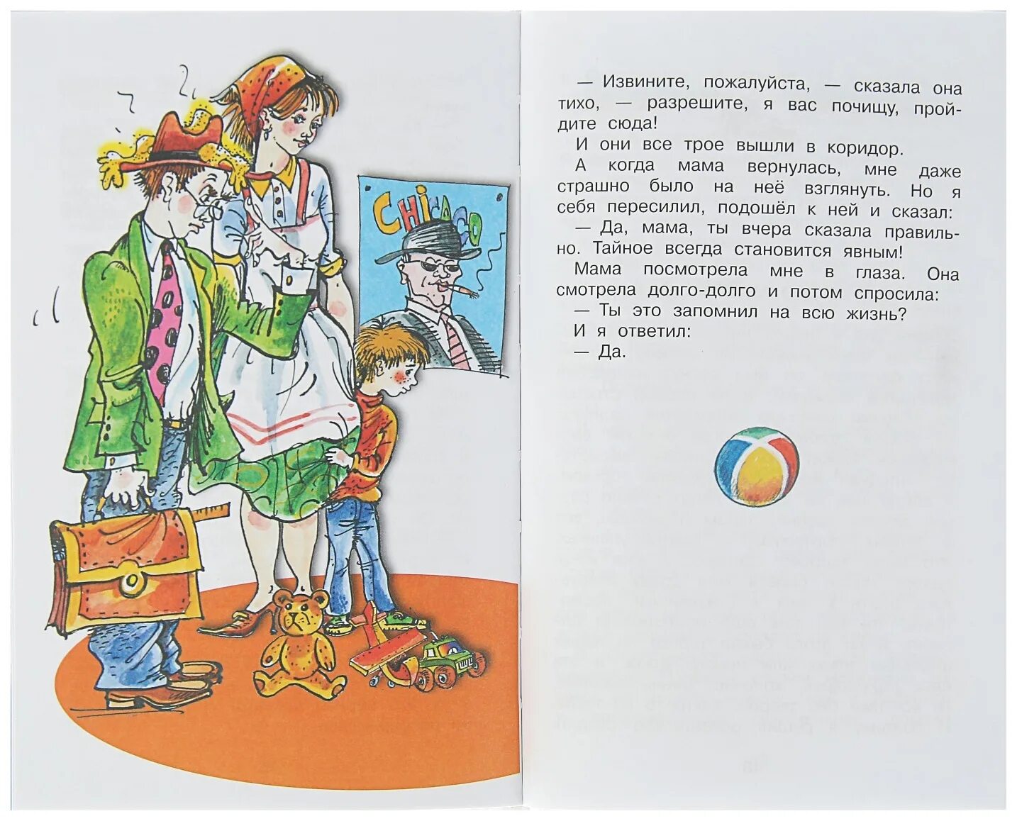 Рассказы для детей 6 7 драгунский. Иллюстрации к книге драгунского денискины рассказы. иллюстрации к произведениям драгунского денискины рассказы. виктор драгунский денискины рассказы 1990. денискины рассказы. виктор драгунский (чтение-лучшее учение).