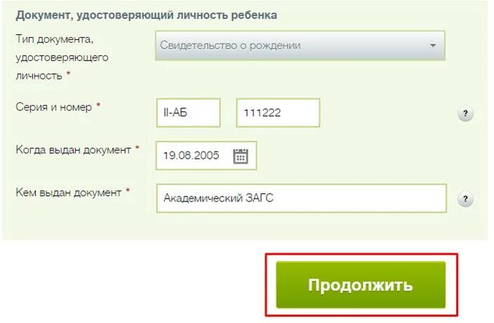 Наименование документа удостоверяющего личность. Данные документа удостоверяющего личность. документ удостоверяющий личность ребенка. номер документа удостоверяющего личность ребенка.
