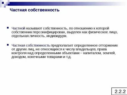 Владение предполагает