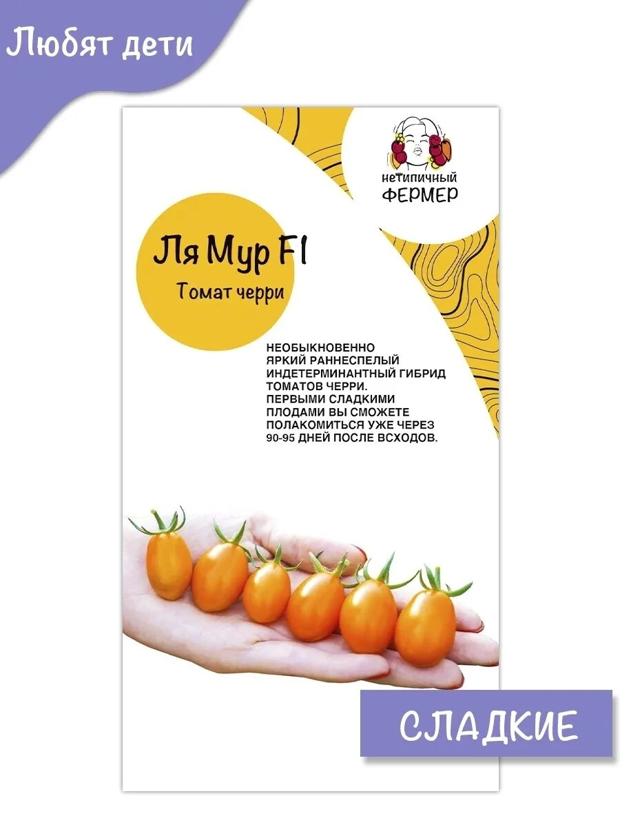 Семена нетипичный фермер интернет. Нетипичный фермер интернет. Томат лямур характеристика. Балконное чудо нетипичный фермер. Семена нетипичный фермер интернет.