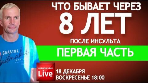 Инсульт шабанова