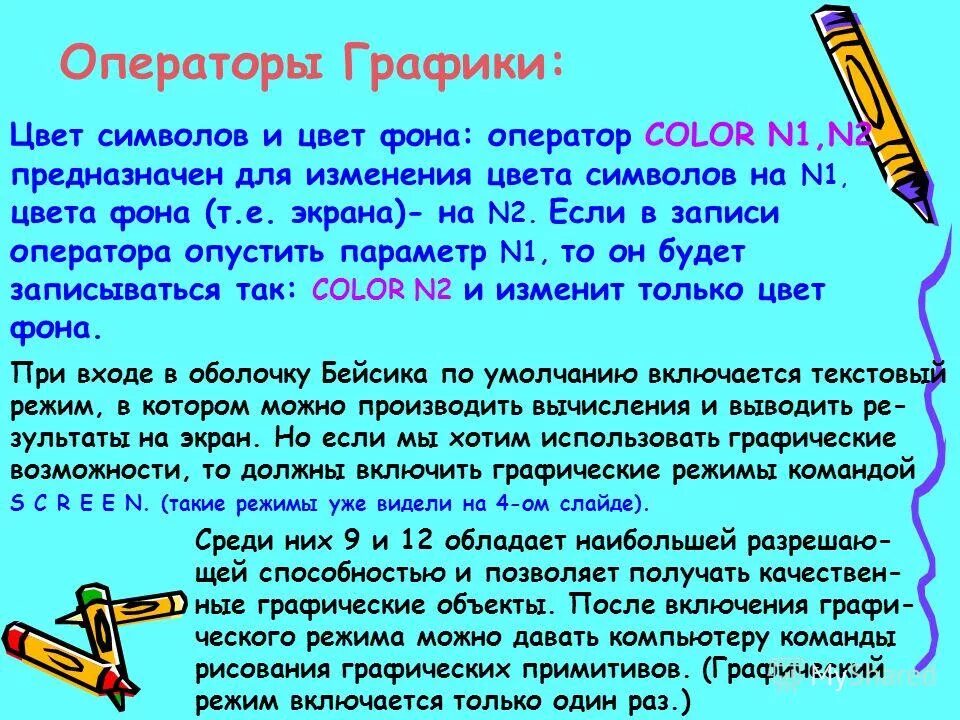 График операторов. График операторов