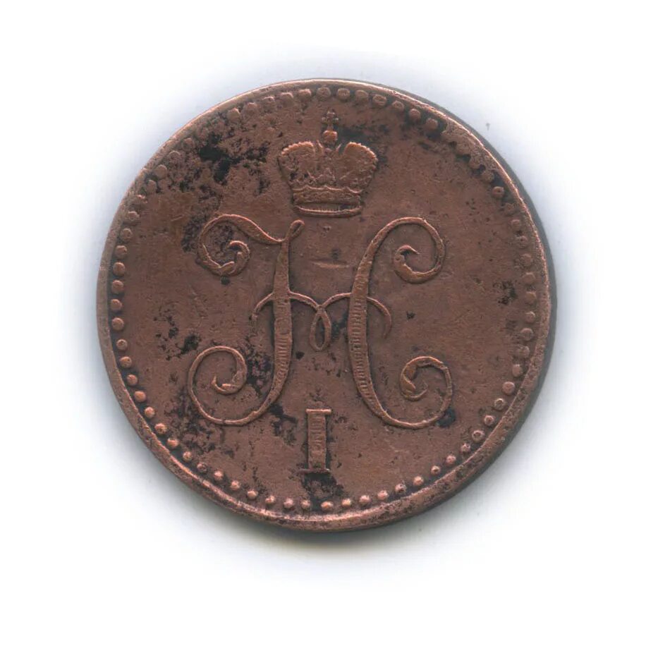 копейка серебром 1841 год. 1 копейка серебром 1843. монета 1841 года 1 копейка. монета 1841 года 1 копейка. 1 копейка серебром 1841 года.