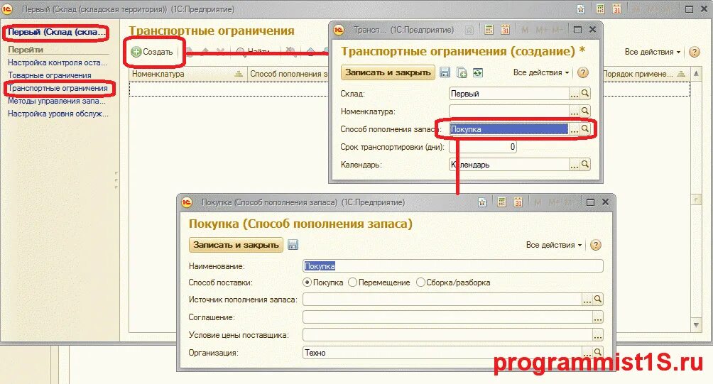 Регистрация транспортного средства в 1с 8.3 бухгалтерия. Одна реализация на два склада 1с. Область системных команд 1с Бухгалтерия 8.3. Настройка основного склада 1 с 8,0.