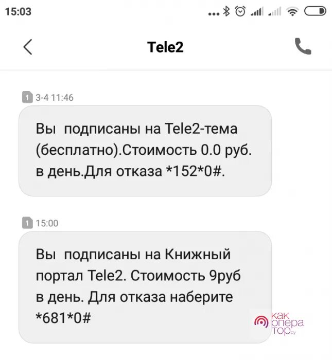 Как отключить подписки на теле2 команда. Платные подписки теле2. Отключить подписки на теле2. Как отключить платные подписки на теле2. Как отключить платные подписки на теле2 команда.