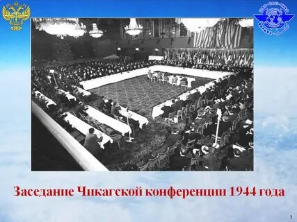 Конвенция 1944 года