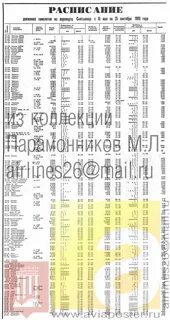 Расписание старая русса новосельский