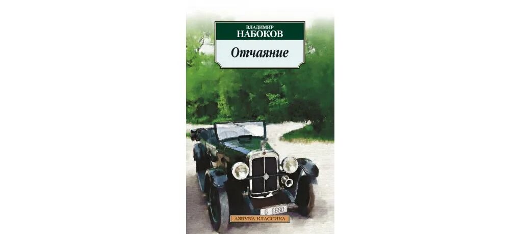 Книжная выставка Набоков. Автомобили семьи Набоковых.