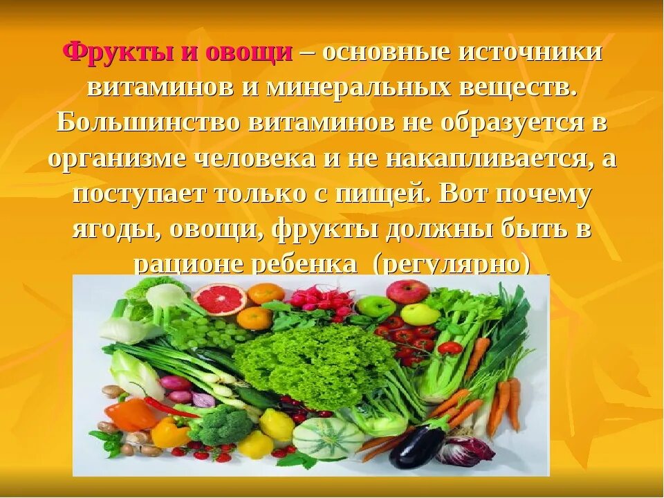 Нужны ли витамины летом. Полезные овощи. Полезность фруктов и овощей. Полезные овощи полезные овощи. Минеральные вещества в овощах.