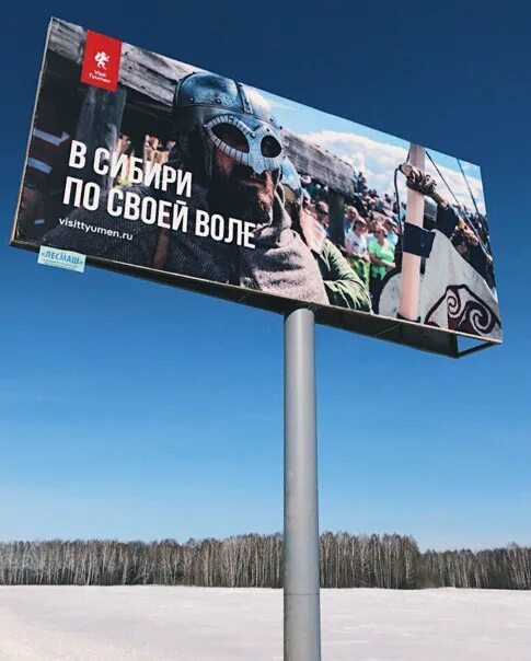 Билборды тюмень. Билборды тюмень. Билборды тюмень. Билборды тюмень. Реклама на билбордах.