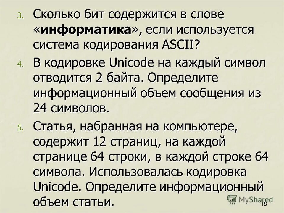 Информатика слово. Текст это в информатике. Сколько информации в слове информатика. Сколько бит содержит слово информатика. Сколько бит содержит 1 байт информации.