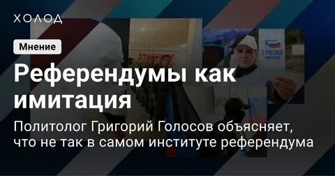Институт референдума