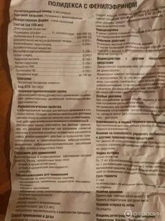 Полидекса сколько хранить после вскрытия флакона