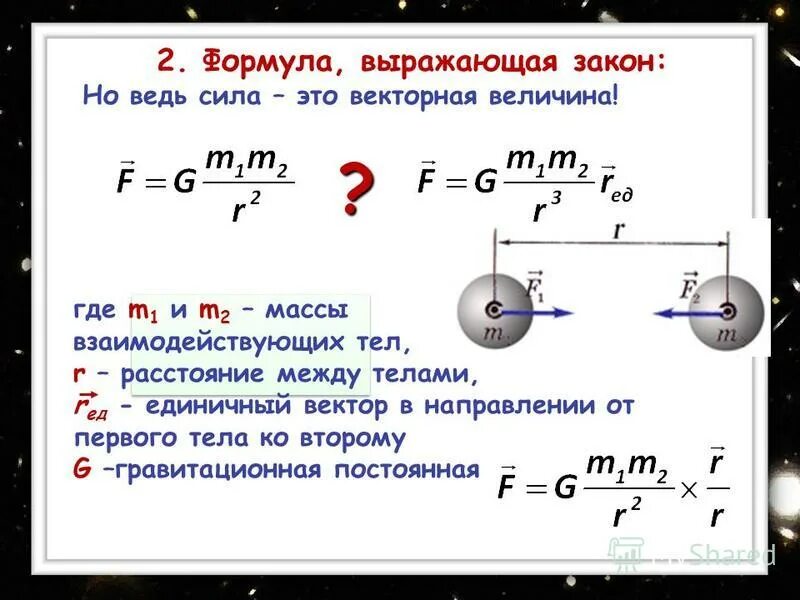 Как изменится сила тяготения между телами