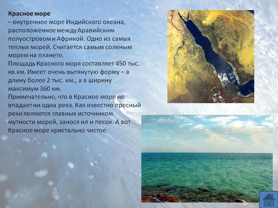 Черное море самое соленое. Описание моря. Сообщение о море. Рассказоткрасоте моря. Самые крупные моря индийского океана.