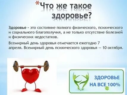Профздоровье