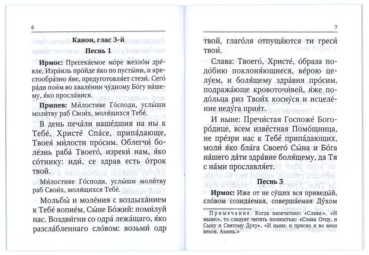 Канон о болящем. Канон о болящих на исцеление. Канон и молитвы за болящего. Канон за болящего ребенка об исцелении. Молитва канон за болящего