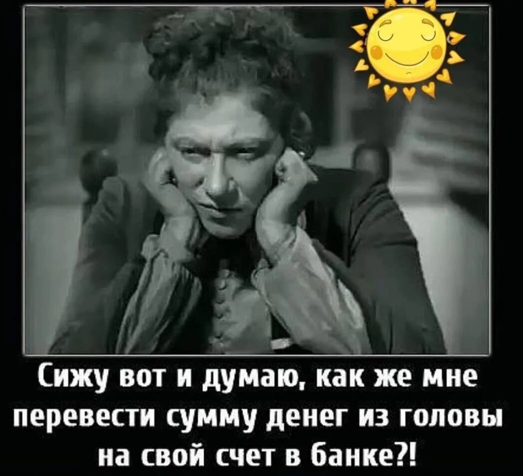 Часто сижу я и думаю текст. Сижу на работе и думаю. вот сижу я и думаю. сидит думает. сижу и думаю цитаты.