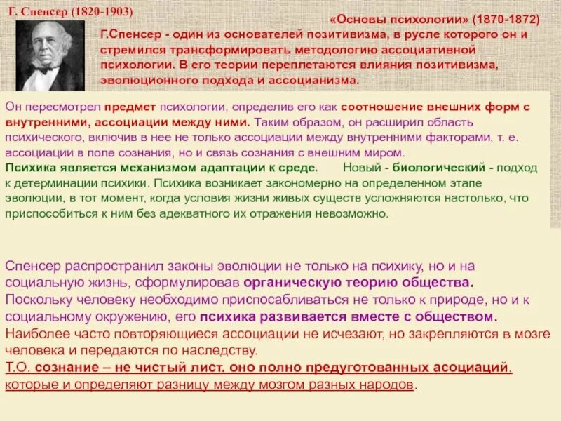 Герберт спенсер. Герберт спенсер (1820—1903), английский философ. Герберт спенсер философ. Герберт спенсер философ. Герберт спенсер (1820—1903), английский философ.