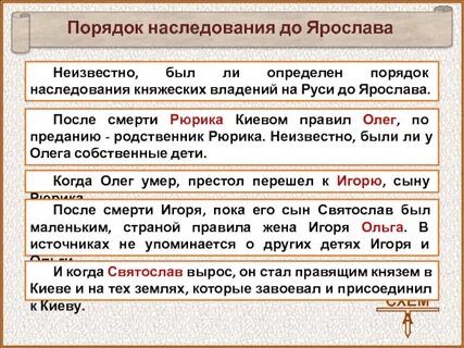 Порядок на руси