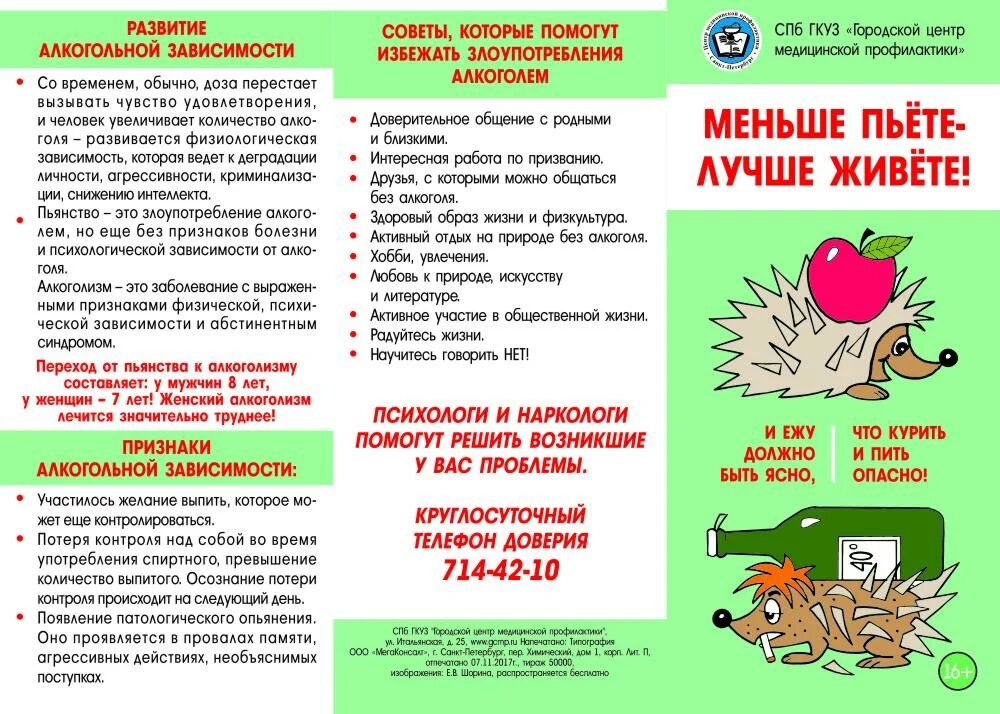 Профилактика алкоголизма и наркоманства. Рекомендации по профилактике наркомании. Памятка по профилактике алкоголизма. Профилактика алкоголизма и наркомании среди подростков. Профилактика алкоголизма и наркомании среди подростков.