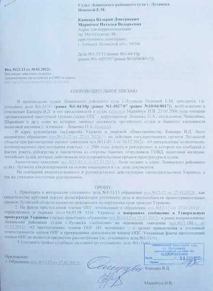 Образец сопроводительного письма судебным. Сопроводительное письмо к уд. сопроводительное письмо в суд образец. сопроводительное письмо кв уд. сопрлводительное письмо в скд.