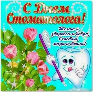 Рисунок ко дню стоматолога