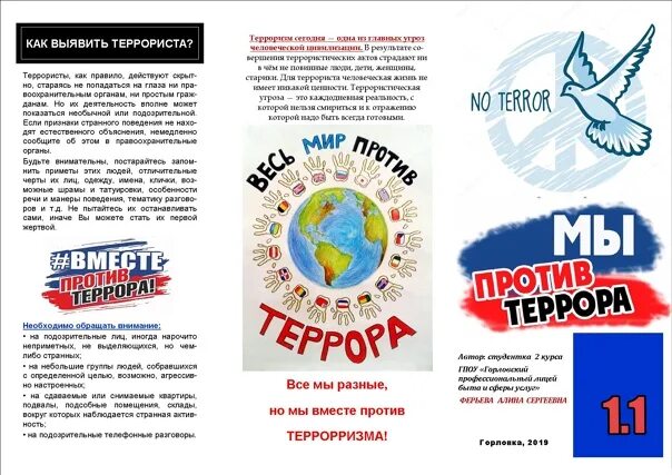 Буклет против терроризма. Брошюра против терроризма. Листовки против терроризма. Листовки мы против терроризма.