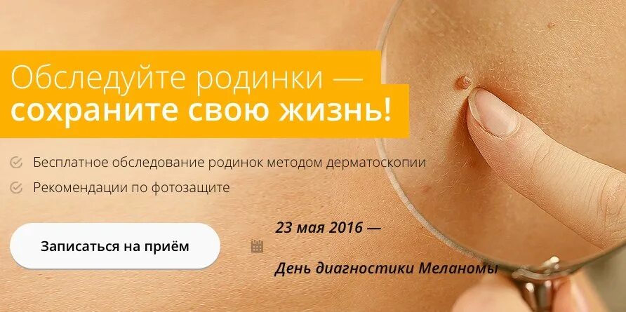 Удаленные родинки на лице. Родинка краснодар отзывы. Таманская 153/2 краснодар. Профилактика меланомы памятка. Фото из кабинета врача.