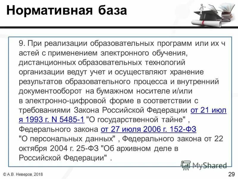 С исключительным применением дистанционных