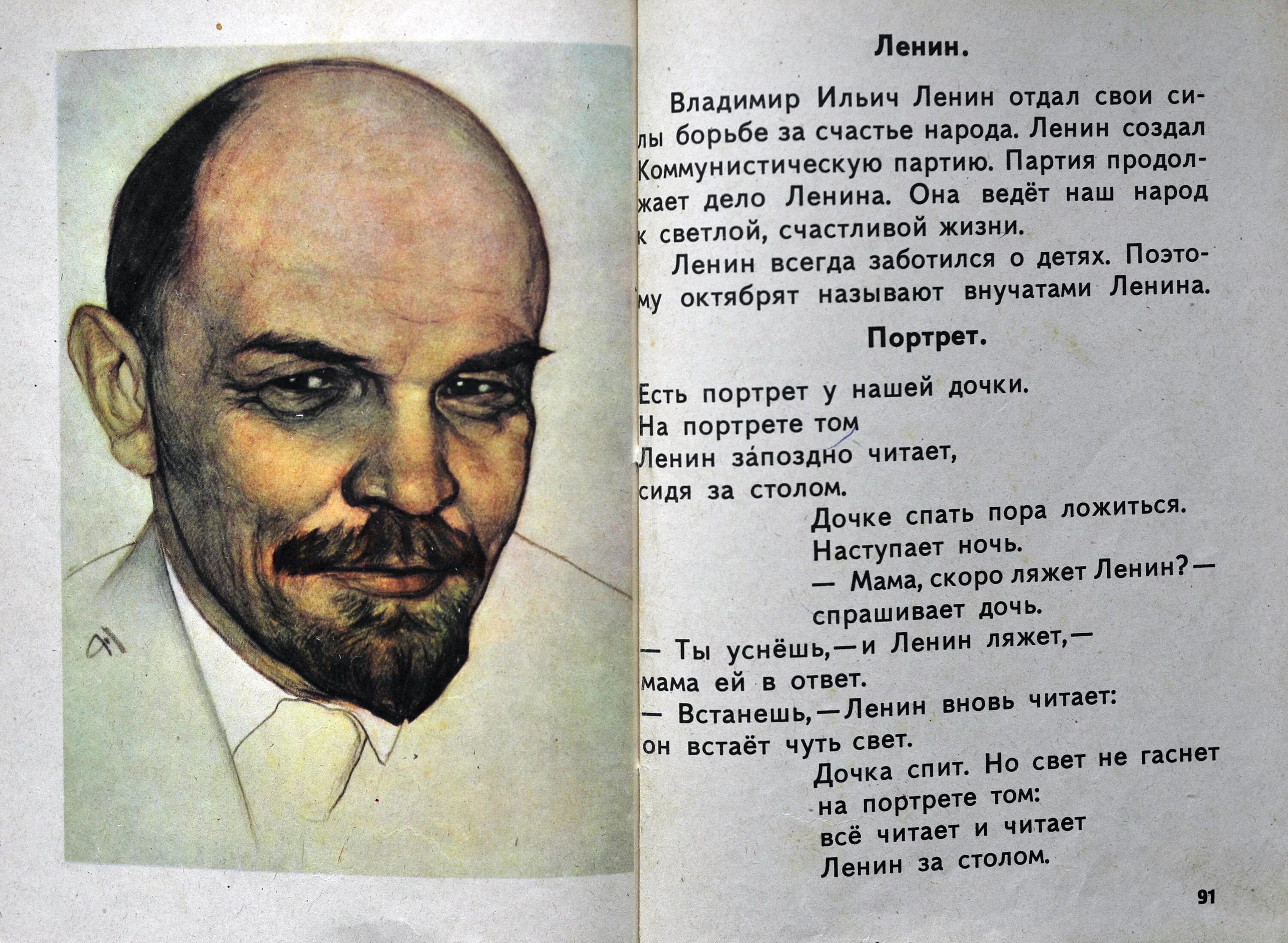 Ленин Проснись. Ленин проснулся. Встанешь Ленин вновь читает. Том ленина читать