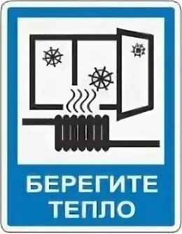 Тепло берег