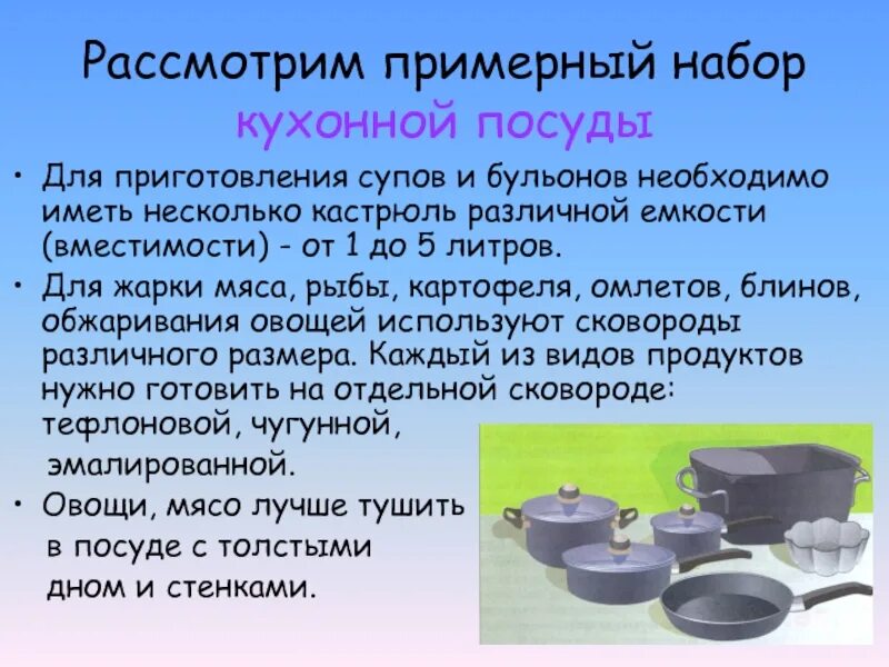 Какой набор посуды необходим для приготовления пищи. Посуда и инвентарь для приготовления супов. Типы посуды для приготовления пищи. Посуда для супа. Презентация посуда.