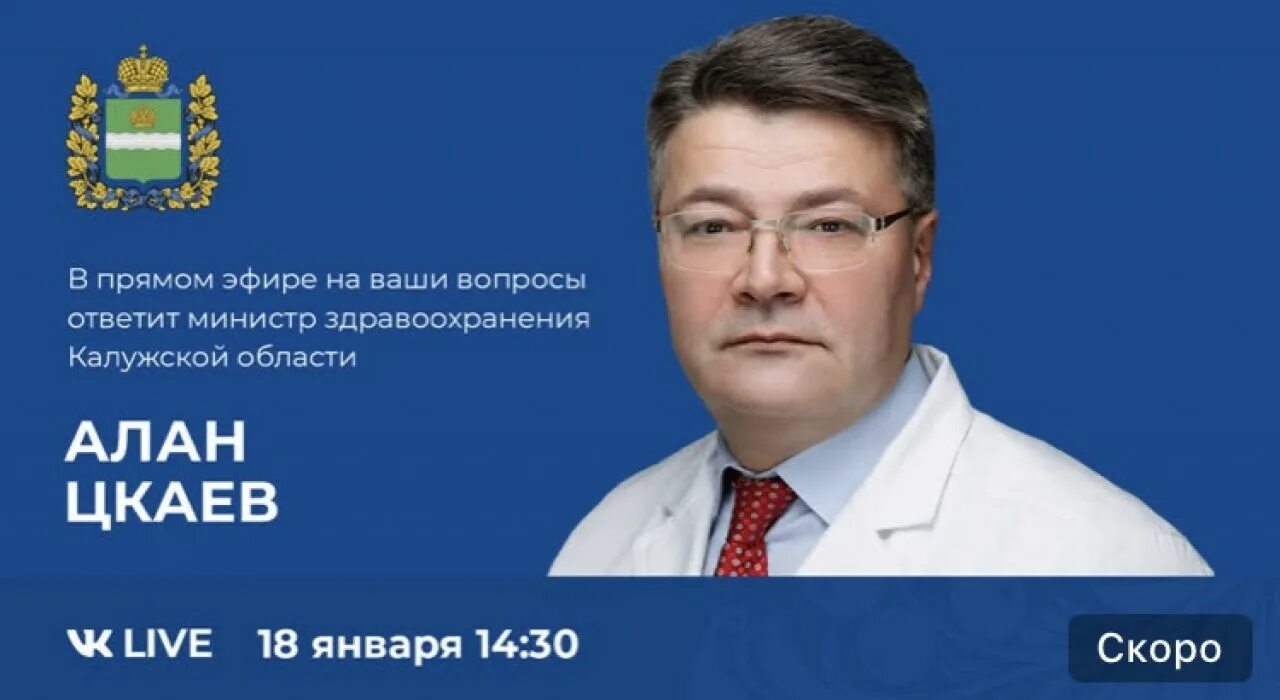 Минздрав калужской области. Алан Цкаев Калуга. Министр здравоохранения Калужской. Цкаев министр здравоохранения Калужской области. Министр здравоохранения Калужской области Алан Цкаев фото.