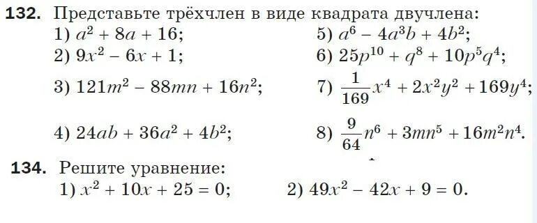 Представьте трёхчлен в виде квадрата двучлена. Представь трехчлен в виде квадрата двучлена. Представить в виде квадрата двучлена. Представить трехчлен в виде квадрата двучлена.