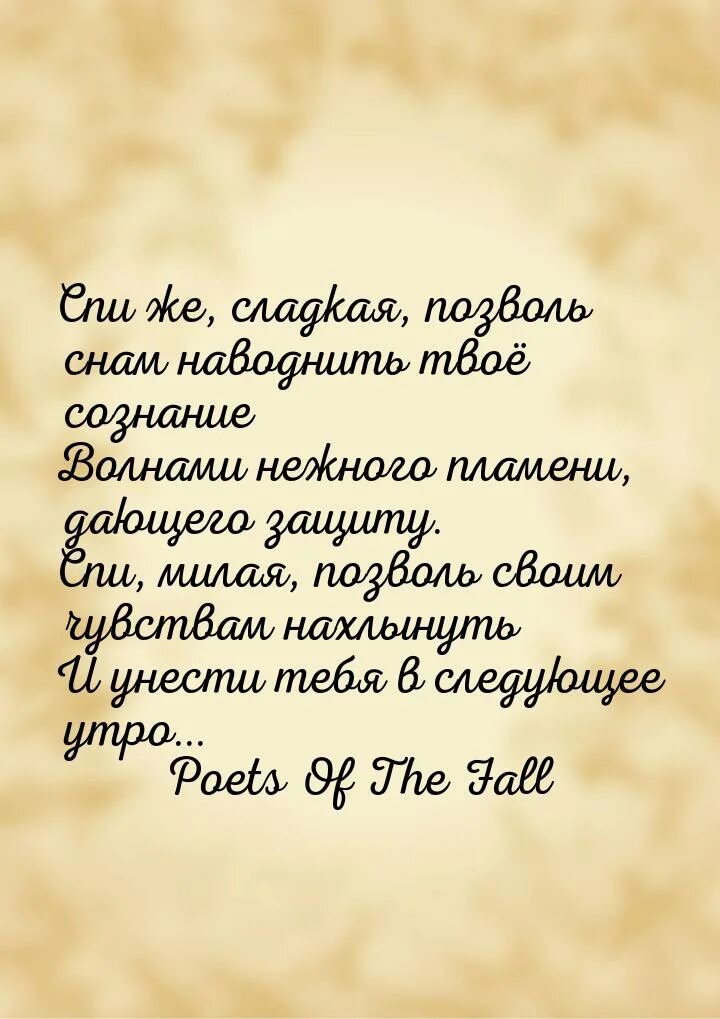 Poets sleep sugar перевод. Poets of the fall sleep. Sleep sugar poets of the fall. Sleep sugar poets. Sleep sugar.