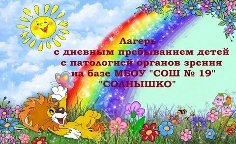 Сценарий открытия лагеря дневного пребывания при школе