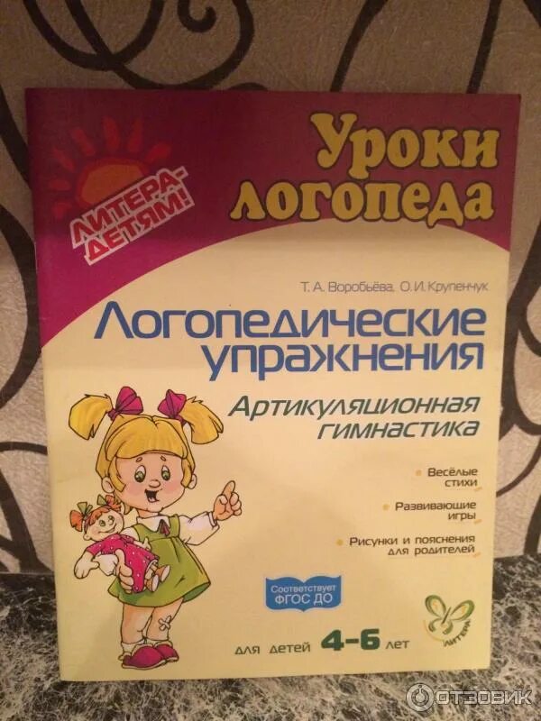 логопедические книги. крупенчук изучаем буквы 5-6 лет. уроки логопеда крупенчук научите меня говорить правильно. упражнения по рисованию книга. уроки логопеда крупенчук.