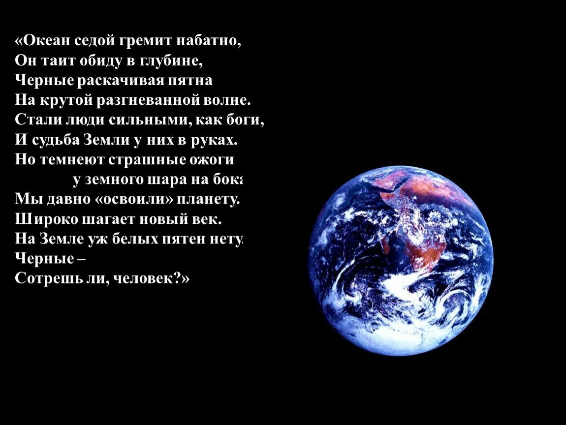 Вместе с родителями подберите стихи фрагменты. Стихи о земле. Стихотворение про планету земля. Стишки про землю. Стихи о планете земля.