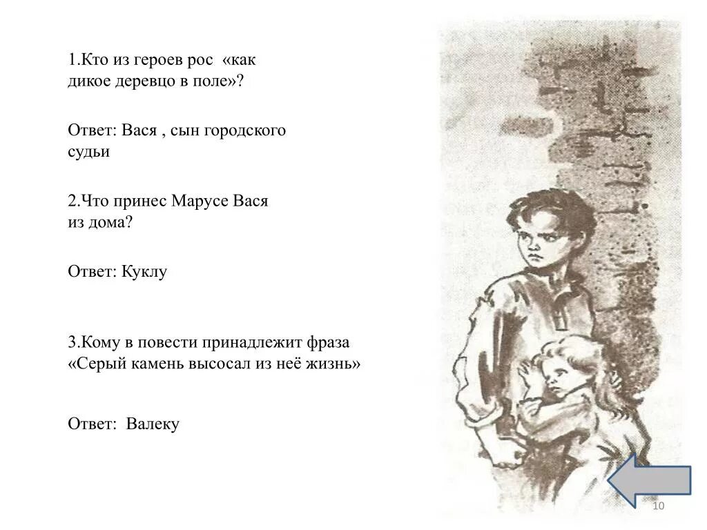 Как вася решил поддержать марусю во время. Рисунок по повести в дурном обществе. Что такое серый камень в дурном обществе. Серый камень высосал из нее жизнь. Рисунок к рассказу в дурном обществе.