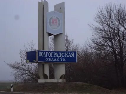 246 од волгоградской