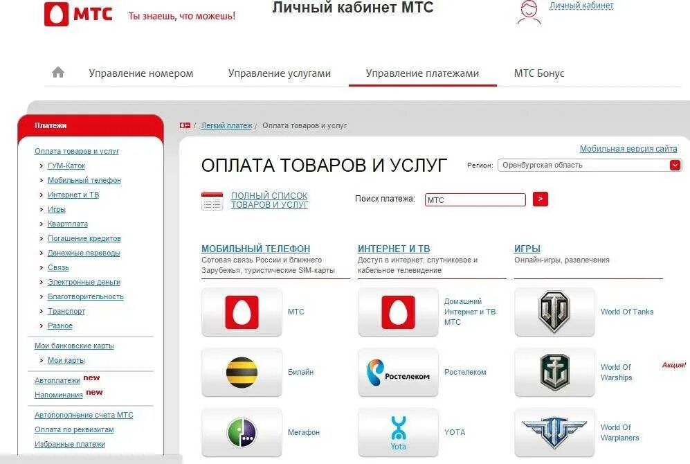 Мтс оплата кредита по номеру. МТС каналы. МТС интернет. МТС кабельное Телевидение. Оплатить МТС.