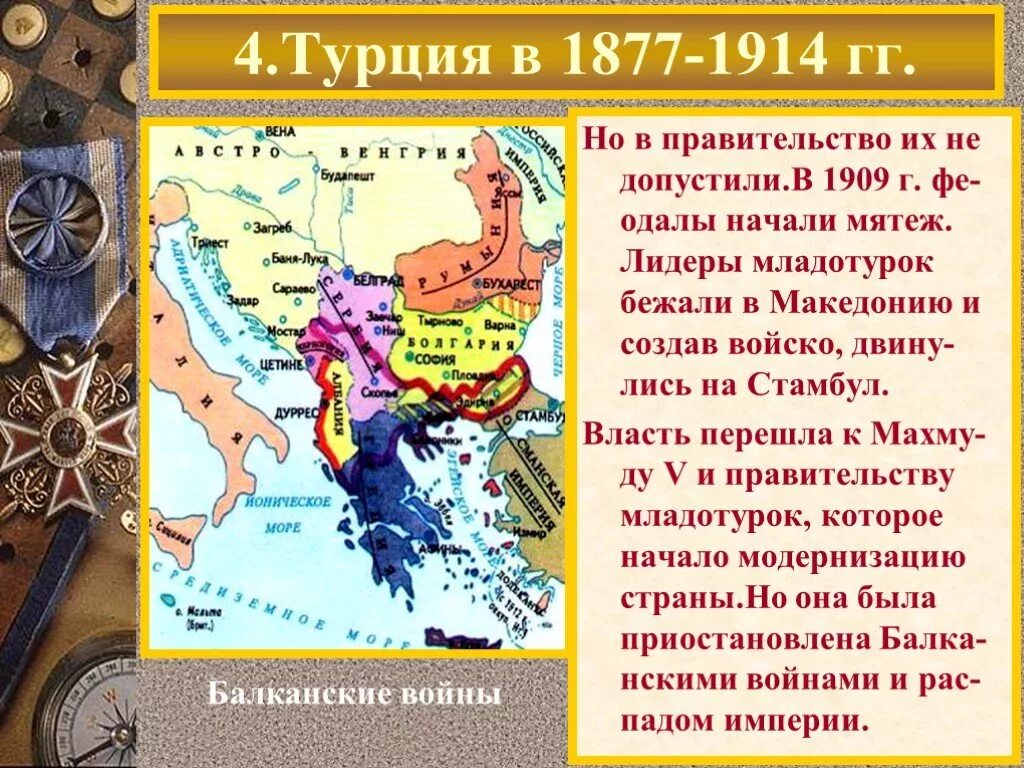 Каковы были реформы селима. Турция в 1877-1914 гг. Турция в 1914 году. Кризис Османской империи. Карта Турции 1914.