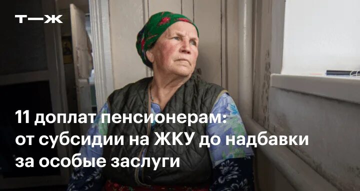 Какая доплата пенсионерам после 80 лет. Пенсионеры разных стран. Пенсионер без пенсии. Доплата к пенсии москвичам. Выплата пенсионерам после 90 лет в 2022 году.