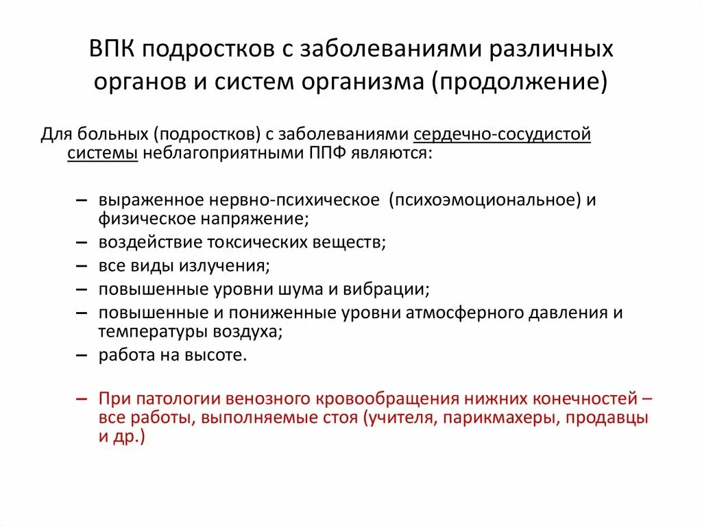 Какие болезни у подростков. Заболевания подростков. Заболевания подросткового возраста. Заболевание подросток. Врачебно профессиональная консультация подростков.