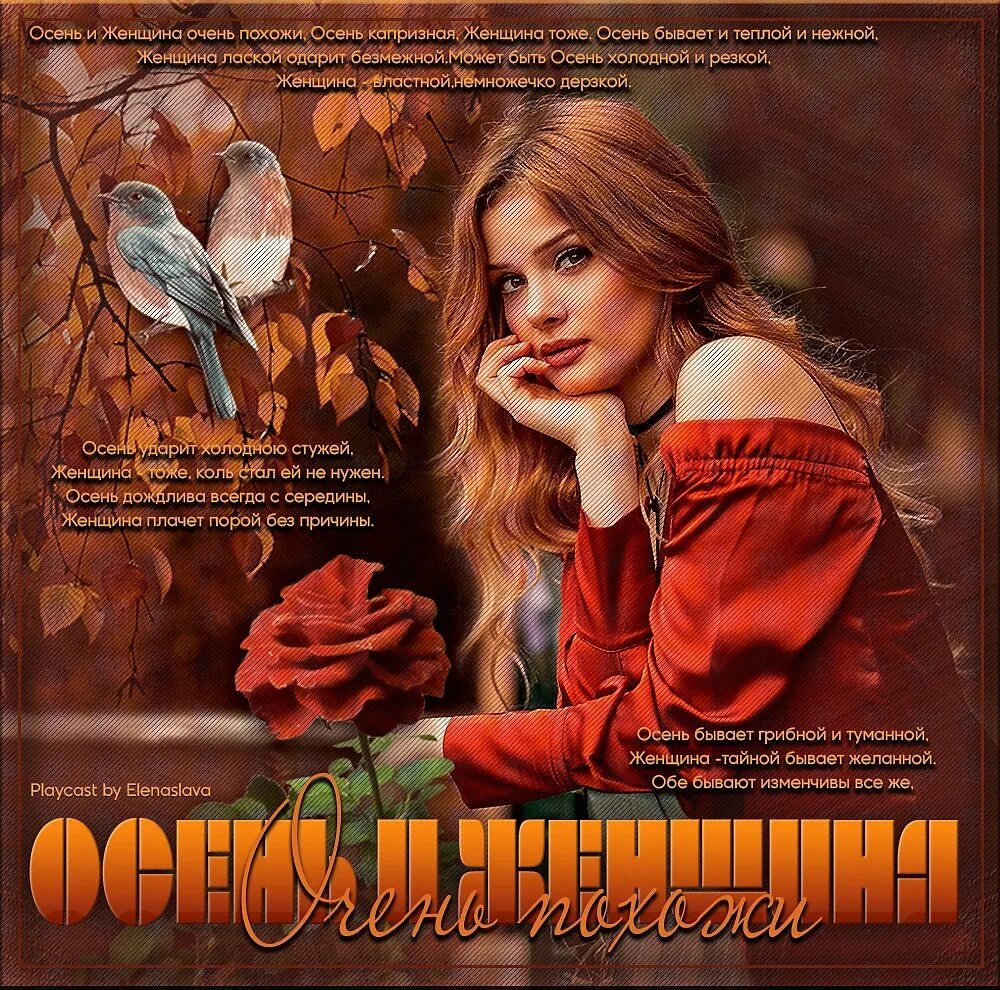 Картина женщина осень. Осенняя пора очей очарованье. Женщина осенью. Капризная женщина. Осень капризная женщина.