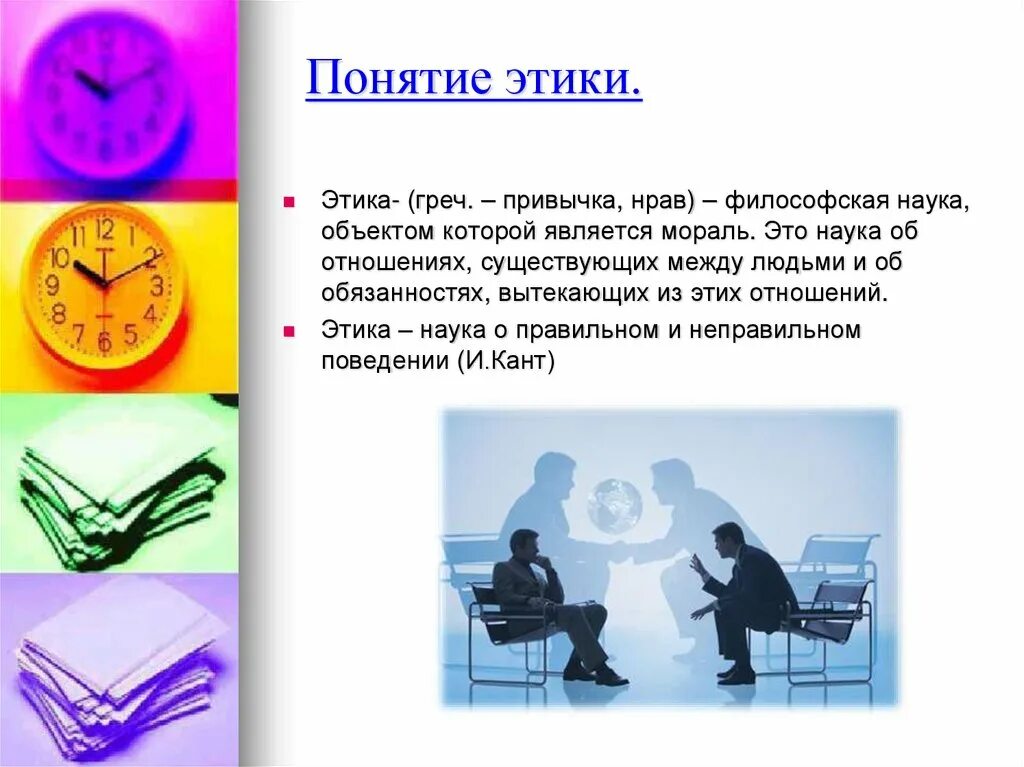 Автор понятия этика. Понятие этики. Автор понятия этика. Этические понятия. Автор понятия этика.
